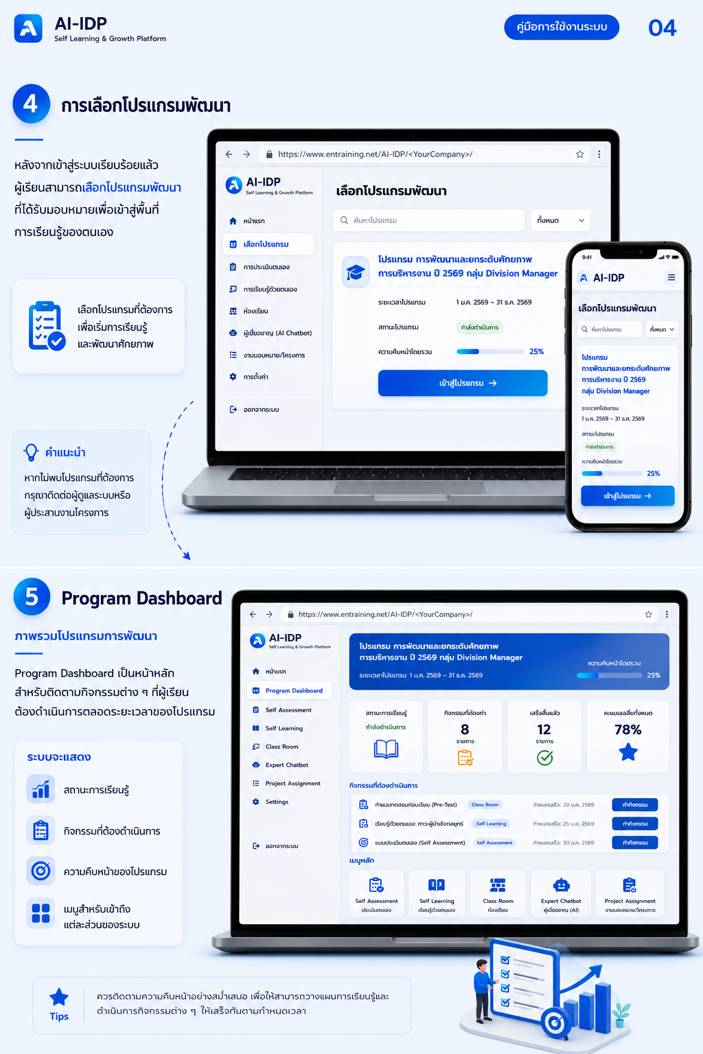 AI-IDP Platform หน้าจอที่ 4