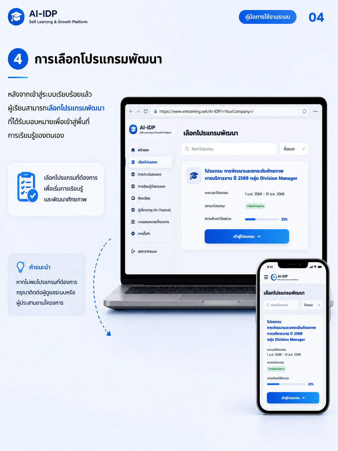 AI-IDP Platform หน้าจอที่ 5