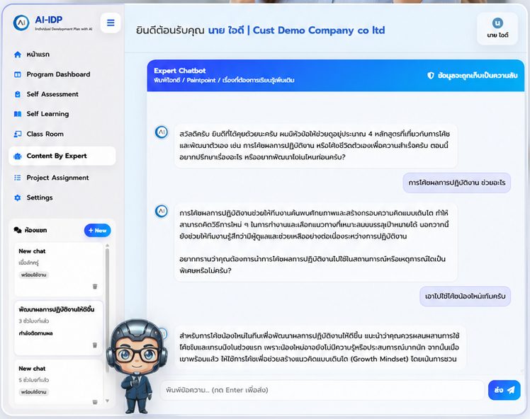 ตัวอย่างหน้าจอ Expert Chatbot ในระบบ AI-IDP ที่ผู้เรียนถามเรื่องการโค้ชผลการปฏิบัติงานและได้รับคำแนะนำ