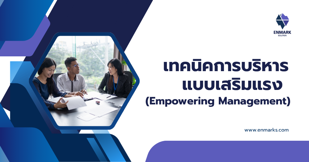 เทคนิคการบริหารแบบเสริมแรง